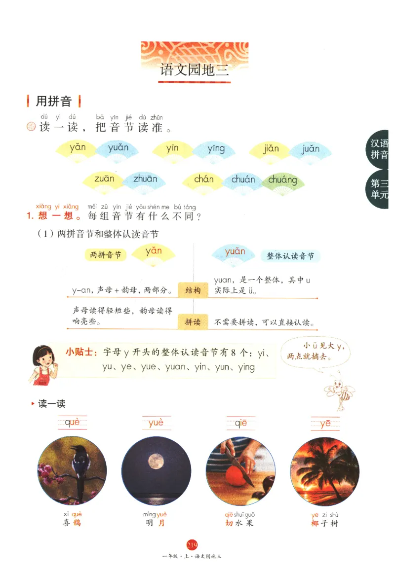 一年级上A1_一年级语文上册（统编版）_老课标资料_教学视频_第一套_010-绘本课堂PDF可下载打印