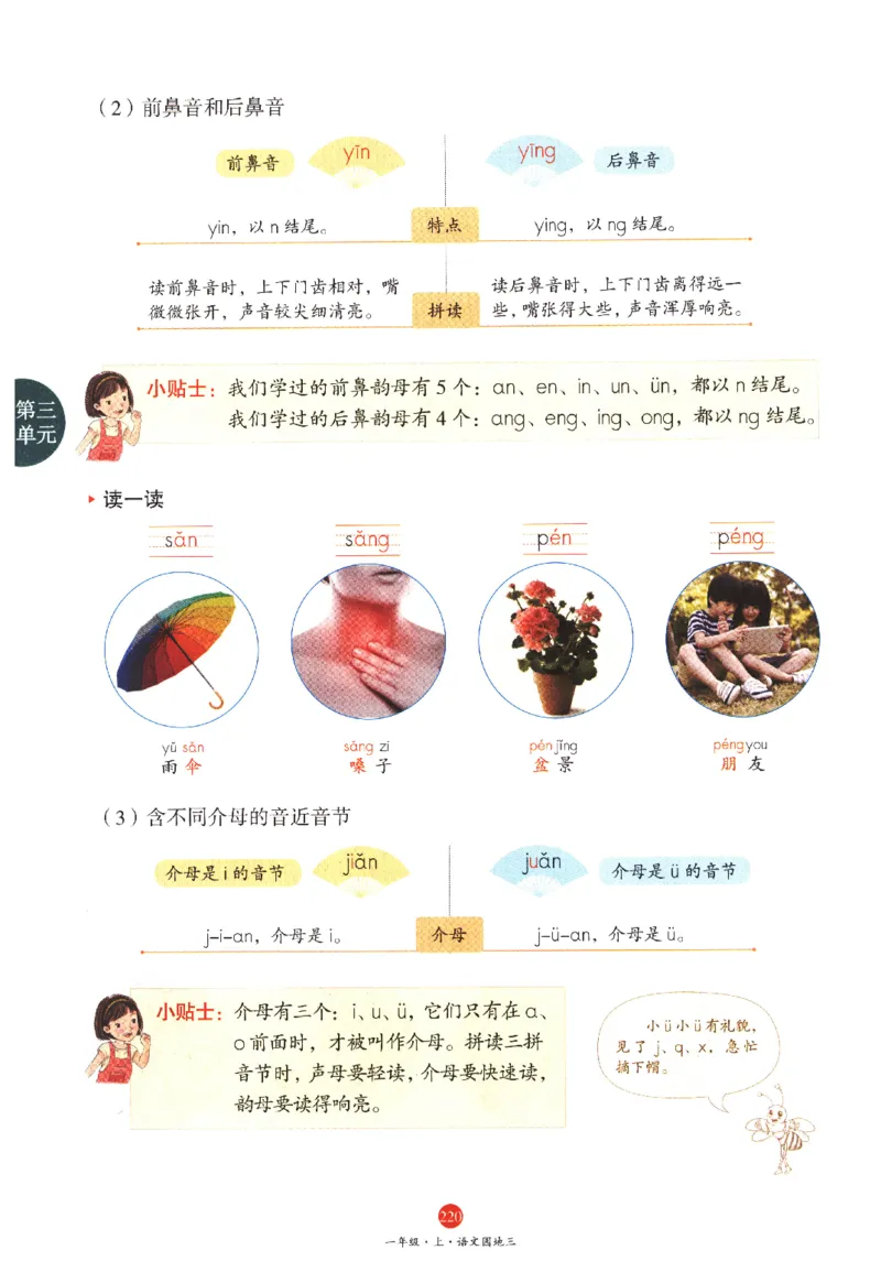 一年级上A1_一年级语文上册（统编版）_老课标资料_教学视频_第一套_010-绘本课堂PDF可下载打印