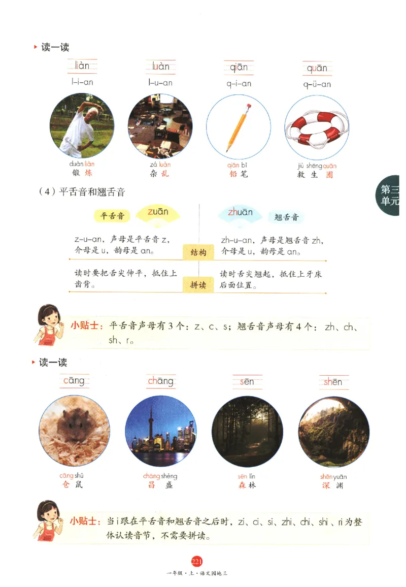 一年级上A1_一年级语文上册（统编版）_老课标资料_教学视频_第一套_010-绘本课堂PDF可下载打印