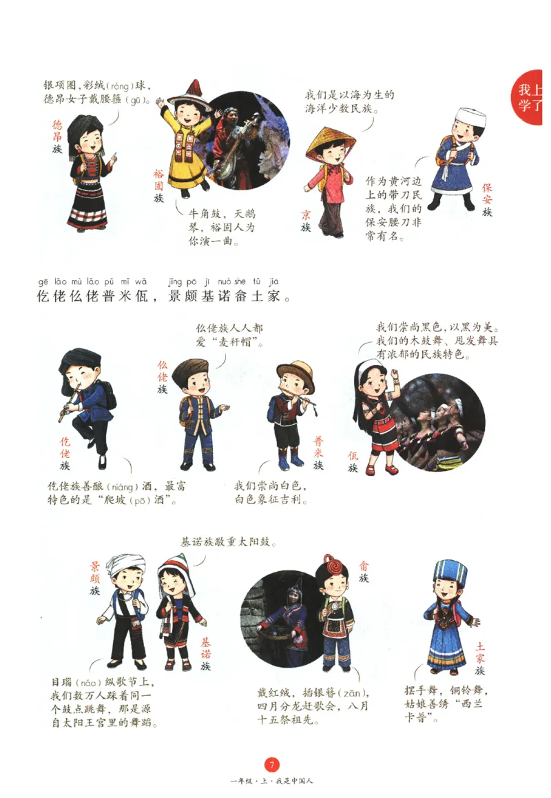 一年级上A1_一年级语文上册（统编版）_老课标资料_教学视频_第一套_010-绘本课堂PDF可下载打印