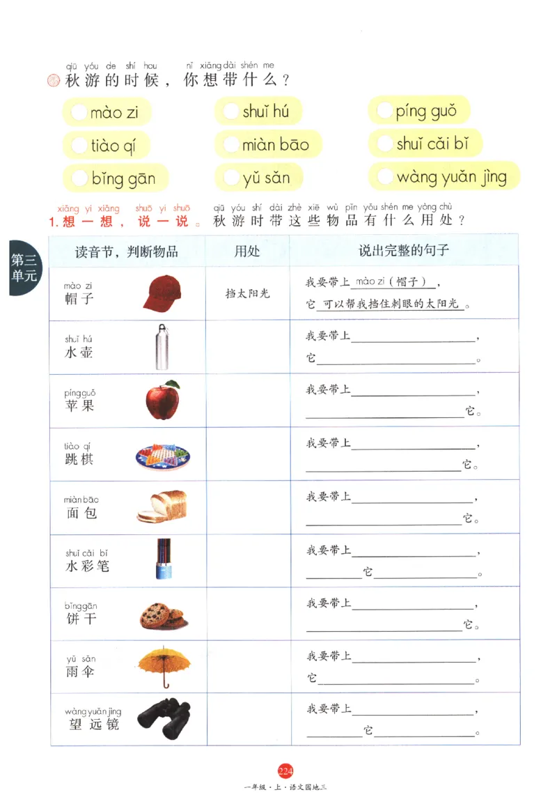 一年级上A1_一年级语文上册（统编版）_老课标资料_教学视频_第一套_010-绘本课堂PDF可下载打印