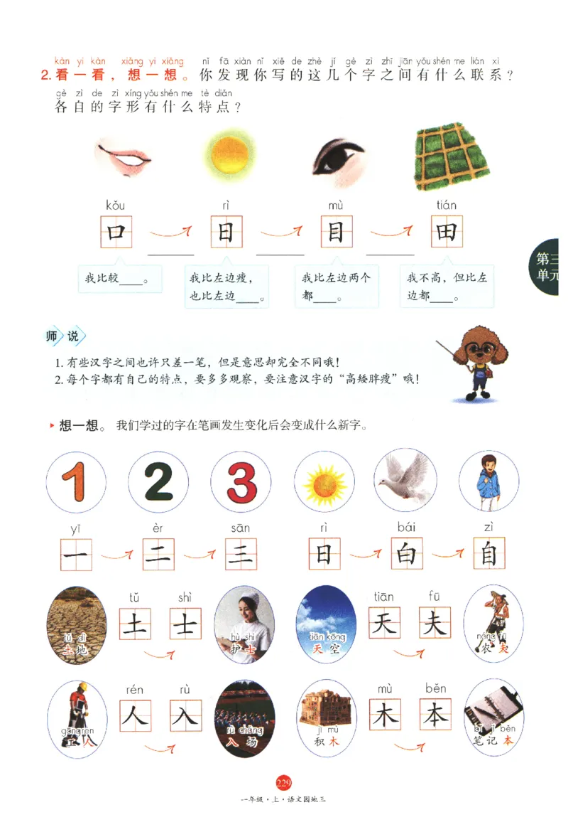 一年级上A1_一年级语文上册（统编版）_老课标资料_教学视频_第一套_010-绘本课堂PDF可下载打印