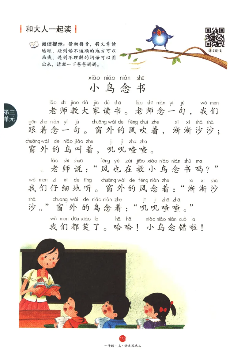 一年级上A1_一年级语文上册（统编版）_老课标资料_教学视频_第一套_010-绘本课堂PDF可下载打印