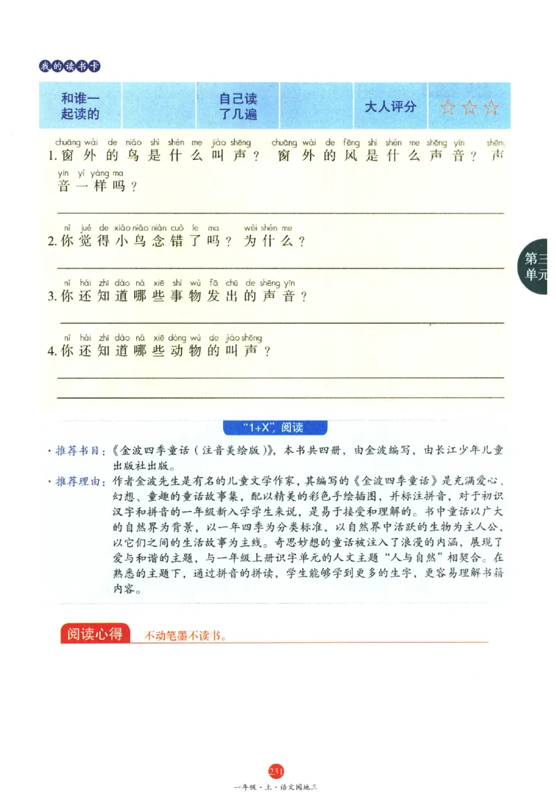 一年级上A1_一年级语文上册（统编版）_老课标资料_教学视频_第一套_010-绘本课堂PDF可下载打印