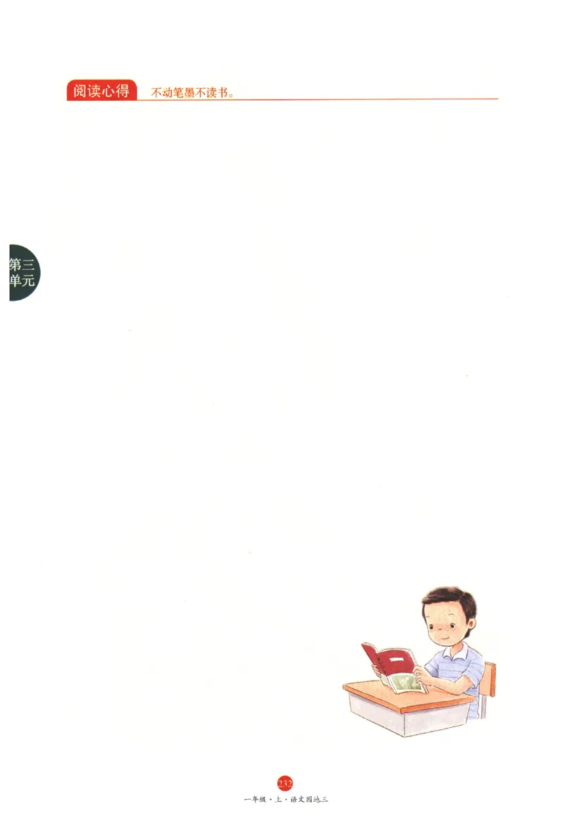 一年级上A1_一年级语文上册（统编版）_老课标资料_教学视频_第一套_010-绘本课堂PDF可下载打印