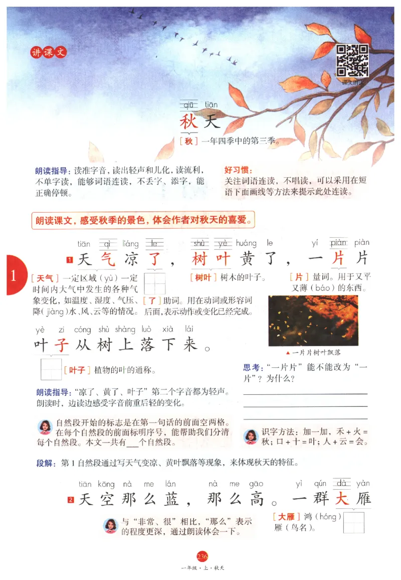 一年级上A1_一年级语文上册（统编版）_老课标资料_教学视频_第一套_010-绘本课堂PDF可下载打印