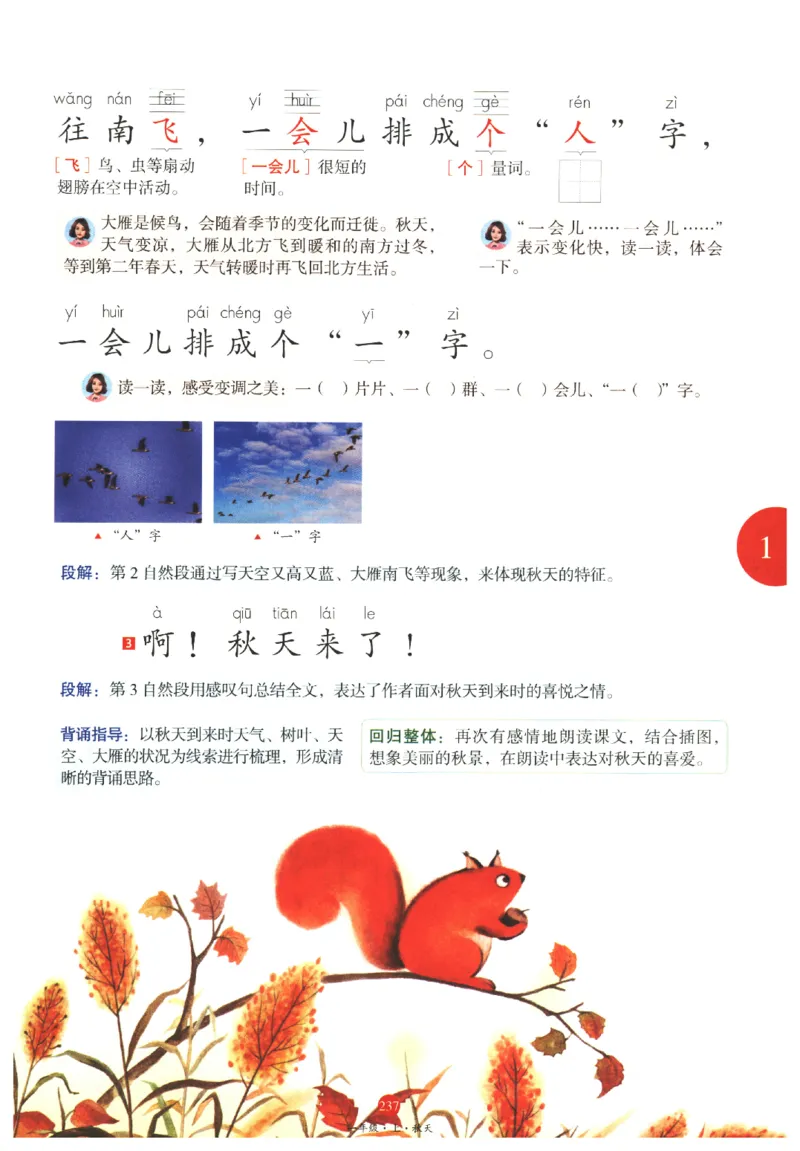 一年级上A1_一年级语文上册（统编版）_老课标资料_教学视频_第一套_010-绘本课堂PDF可下载打印