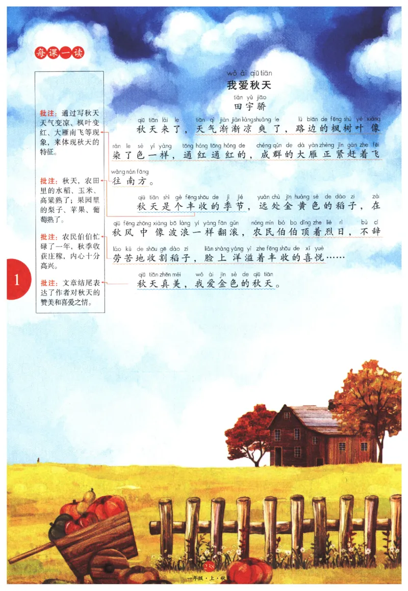 一年级上A1_一年级语文上册（统编版）_老课标资料_教学视频_第一套_010-绘本课堂PDF可下载打印