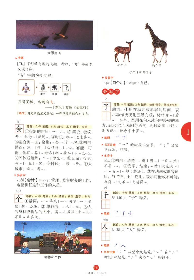 一年级上A1_一年级语文上册（统编版）_老课标资料_教学视频_第一套_010-绘本课堂PDF可下载打印