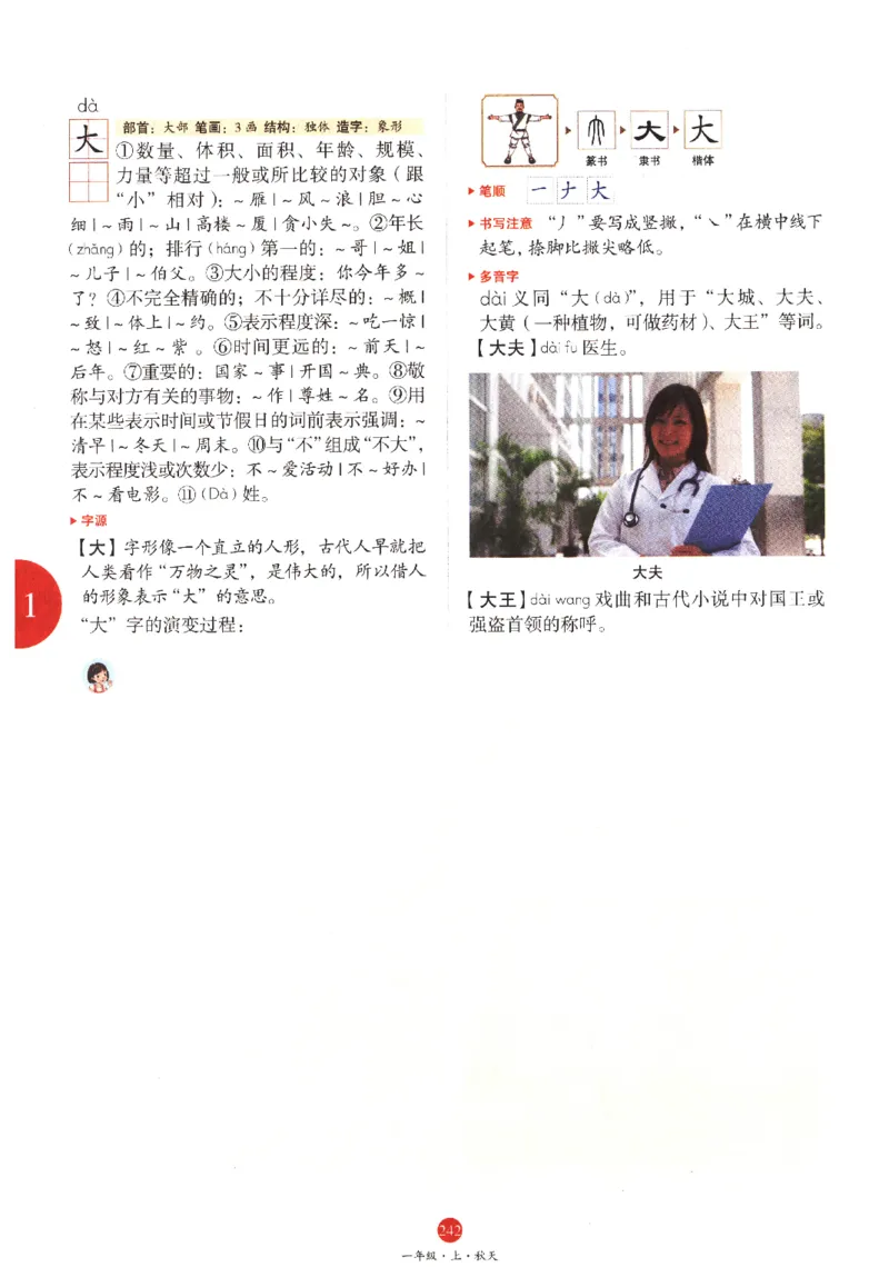 一年级上A1_一年级语文上册（统编版）_老课标资料_教学视频_第一套_010-绘本课堂PDF可下载打印