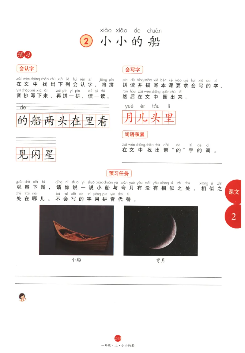 一年级上A1_一年级语文上册（统编版）_老课标资料_教学视频_第一套_010-绘本课堂PDF可下载打印