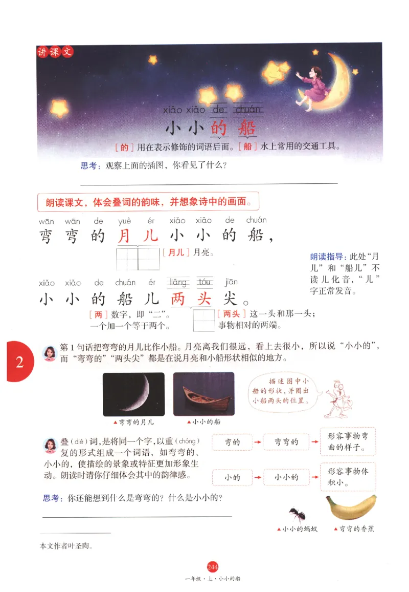 一年级上A1_一年级语文上册（统编版）_老课标资料_教学视频_第一套_010-绘本课堂PDF可下载打印