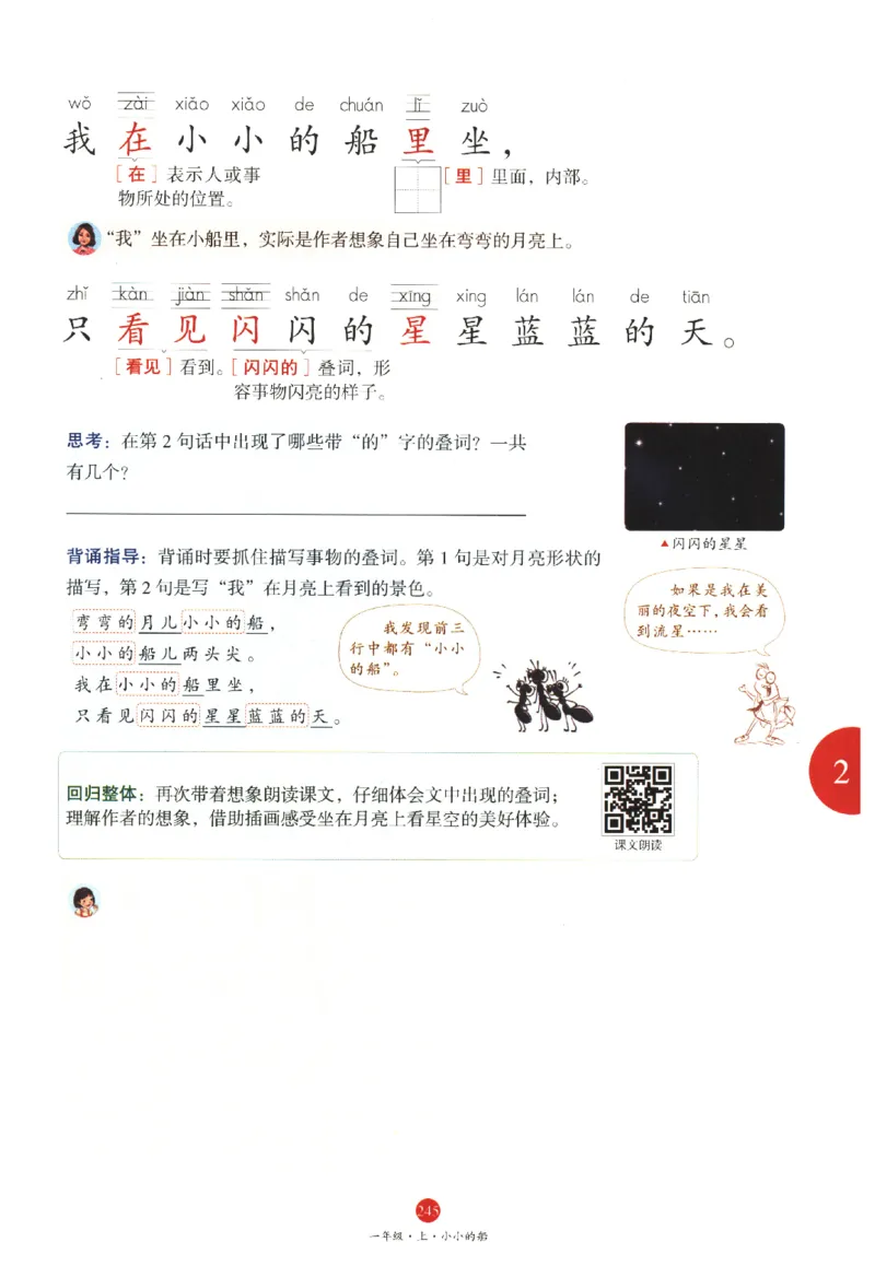 一年级上A1_一年级语文上册（统编版）_老课标资料_教学视频_第一套_010-绘本课堂PDF可下载打印