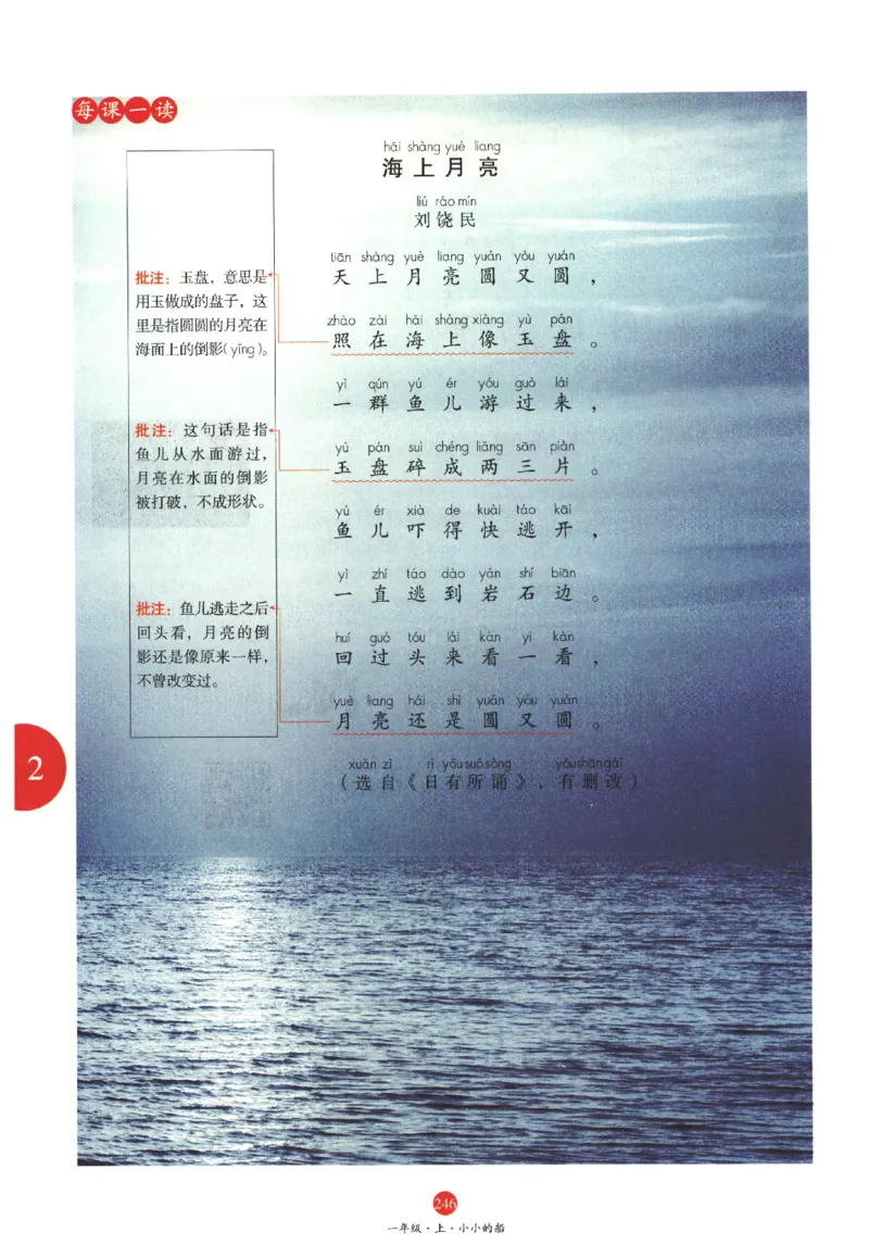 一年级上A1_一年级语文上册（统编版）_老课标资料_教学视频_第一套_010-绘本课堂PDF可下载打印