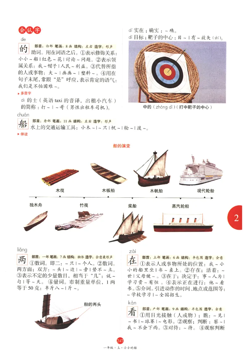 一年级上A1_一年级语文上册（统编版）_老课标资料_教学视频_第一套_010-绘本课堂PDF可下载打印