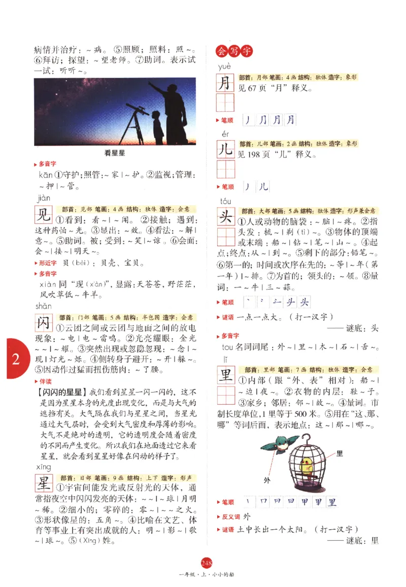 一年级上A1_一年级语文上册（统编版）_老课标资料_教学视频_第一套_010-绘本课堂PDF可下载打印