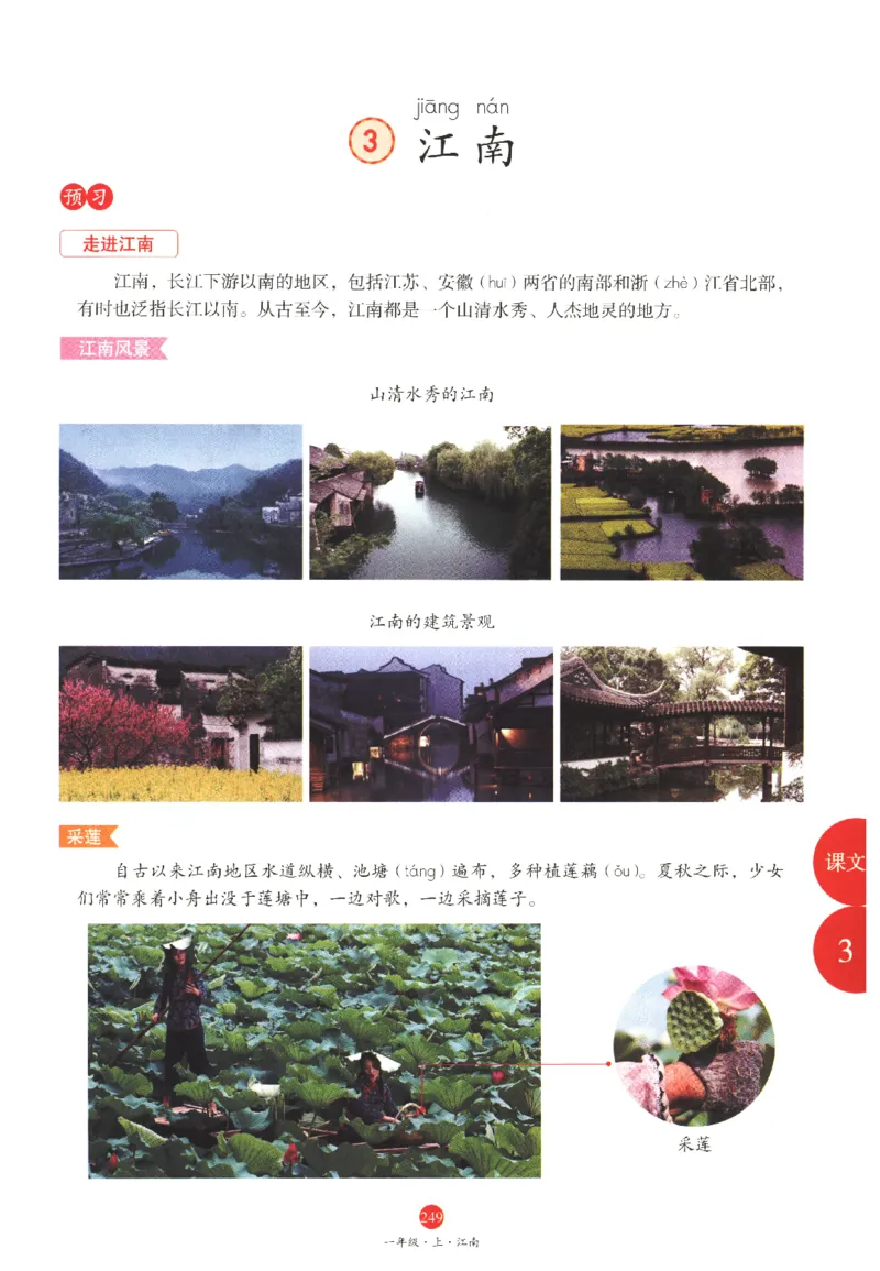 一年级上A1_一年级语文上册（统编版）_老课标资料_教学视频_第一套_010-绘本课堂PDF可下载打印