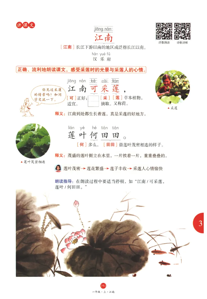 一年级上A1_一年级语文上册（统编版）_老课标资料_教学视频_第一套_010-绘本课堂PDF可下载打印