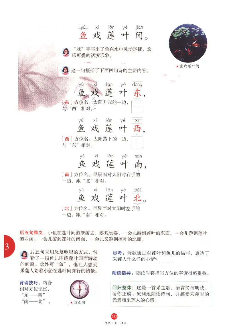 一年级上A1_一年级语文上册（统编版）_老课标资料_教学视频_第一套_010-绘本课堂PDF可下载打印