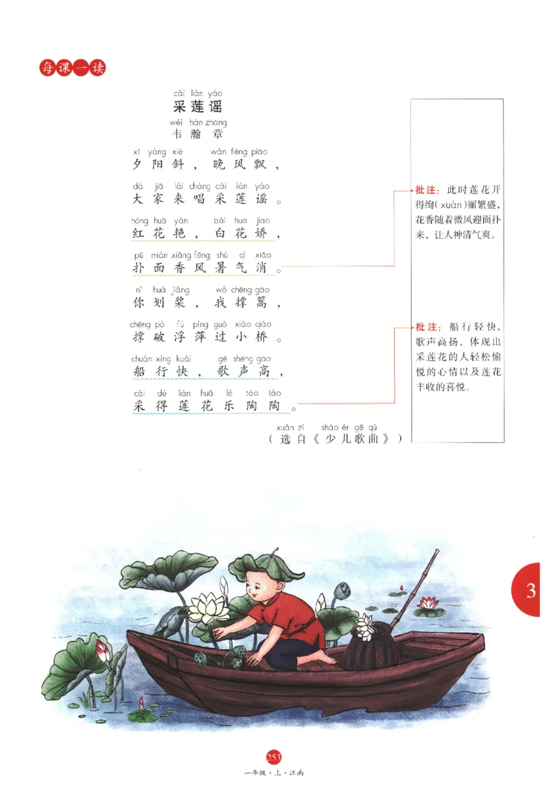 一年级上A1_一年级语文上册（统编版）_老课标资料_教学视频_第一套_010-绘本课堂PDF可下载打印