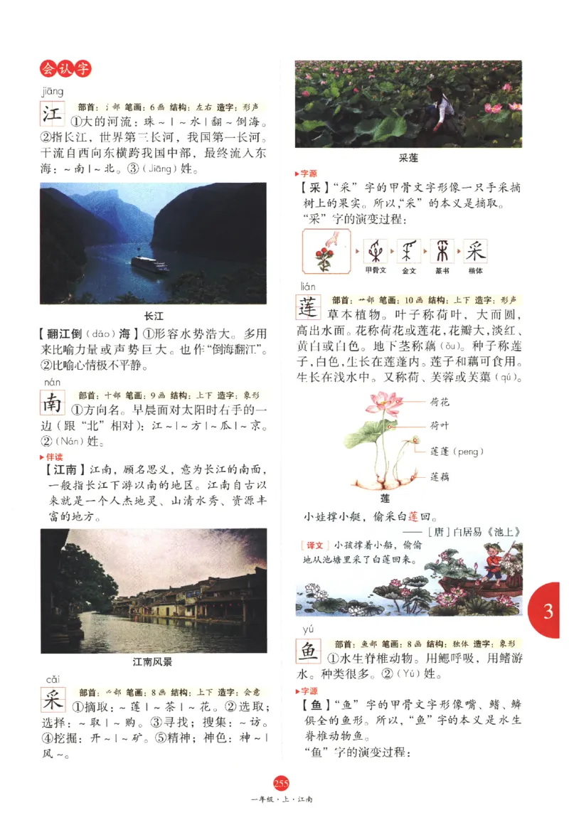 一年级上A1_一年级语文上册（统编版）_老课标资料_教学视频_第一套_010-绘本课堂PDF可下载打印