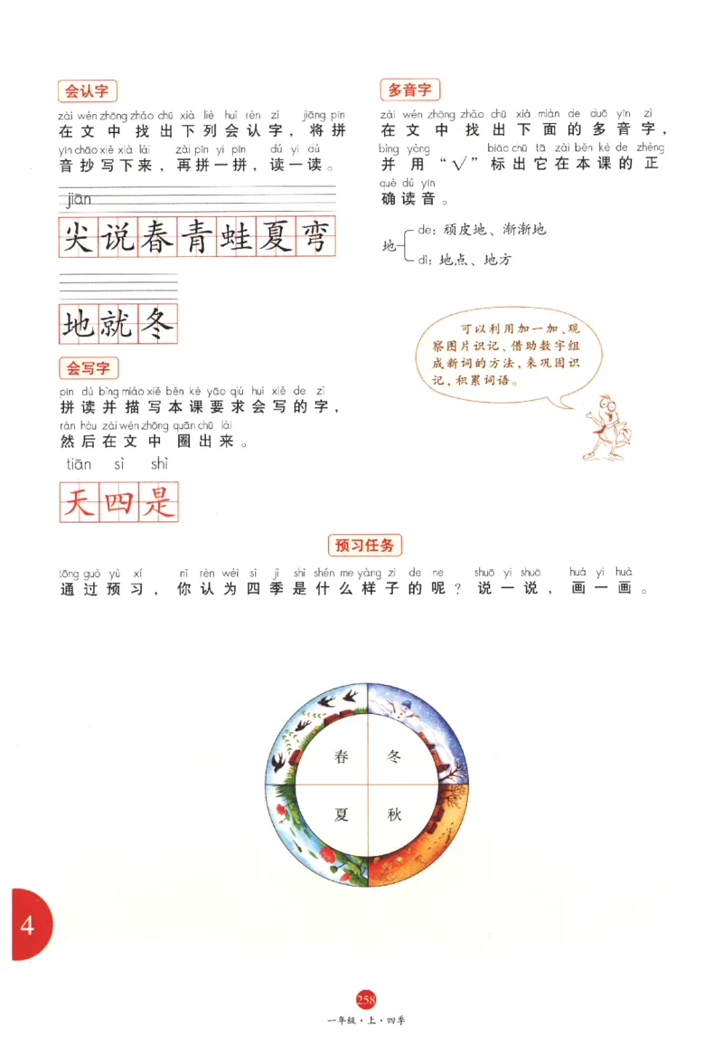 一年级上A1_一年级语文上册（统编版）_老课标资料_教学视频_第一套_010-绘本课堂PDF可下载打印