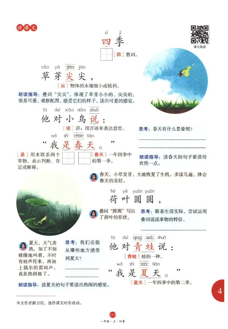 一年级上A1_一年级语文上册（统编版）_老课标资料_教学视频_第一套_010-绘本课堂PDF可下载打印