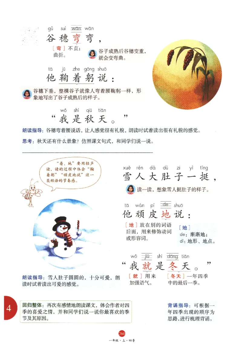 一年级上A1_一年级语文上册（统编版）_老课标资料_教学视频_第一套_010-绘本课堂PDF可下载打印