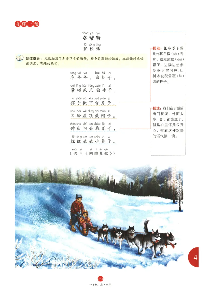 一年级上A1_一年级语文上册（统编版）_老课标资料_教学视频_第一套_010-绘本课堂PDF可下载打印