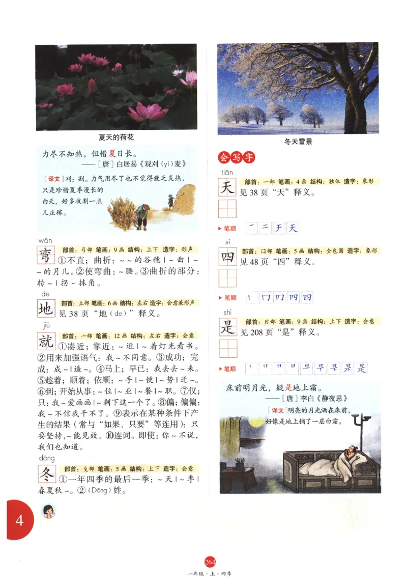 一年级上A1_一年级语文上册（统编版）_老课标资料_教学视频_第一套_010-绘本课堂PDF可下载打印