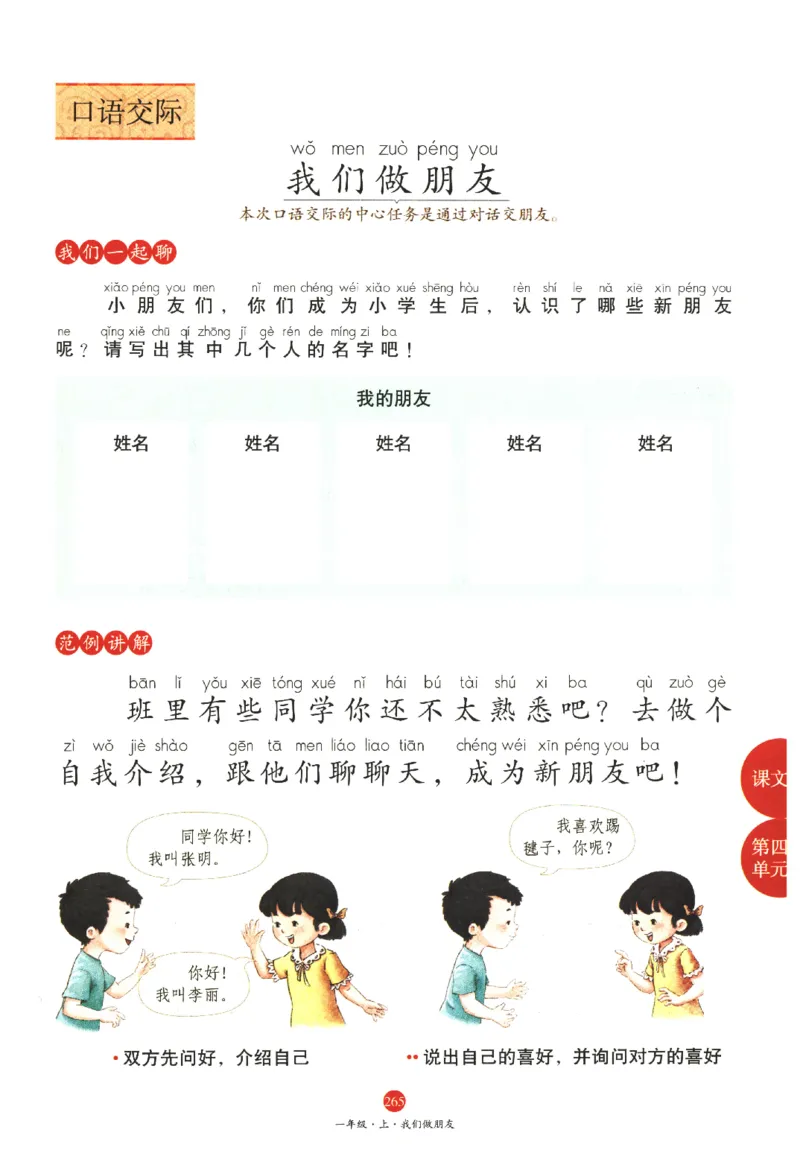 一年级上A1_一年级语文上册（统编版）_老课标资料_教学视频_第一套_010-绘本课堂PDF可下载打印