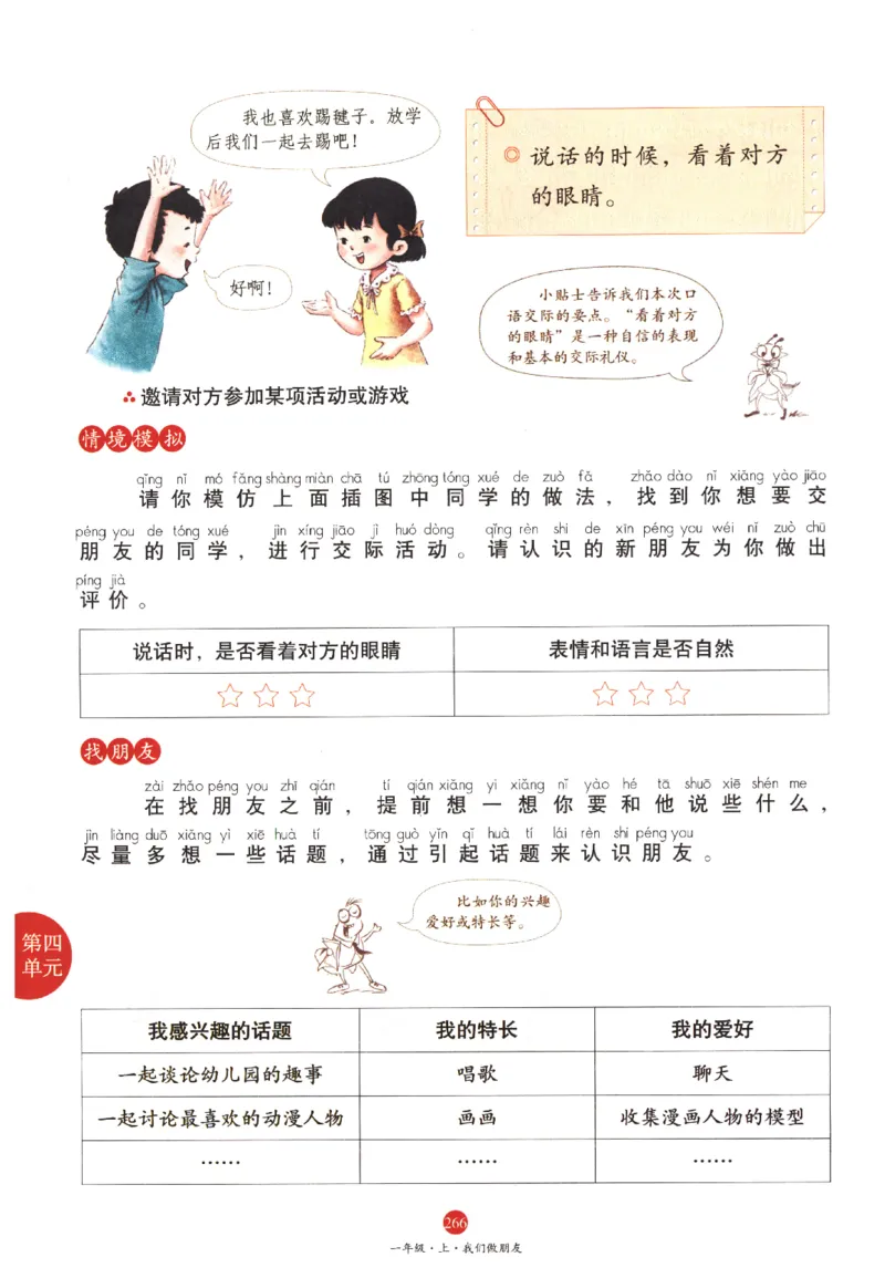 一年级上A1_一年级语文上册（统编版）_老课标资料_教学视频_第一套_010-绘本课堂PDF可下载打印