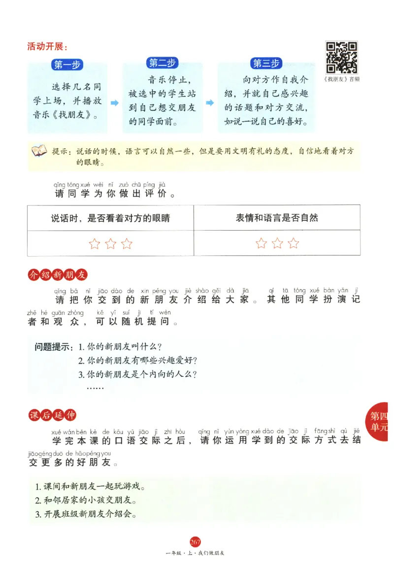 一年级上A1_一年级语文上册（统编版）_老课标资料_教学视频_第一套_010-绘本课堂PDF可下载打印