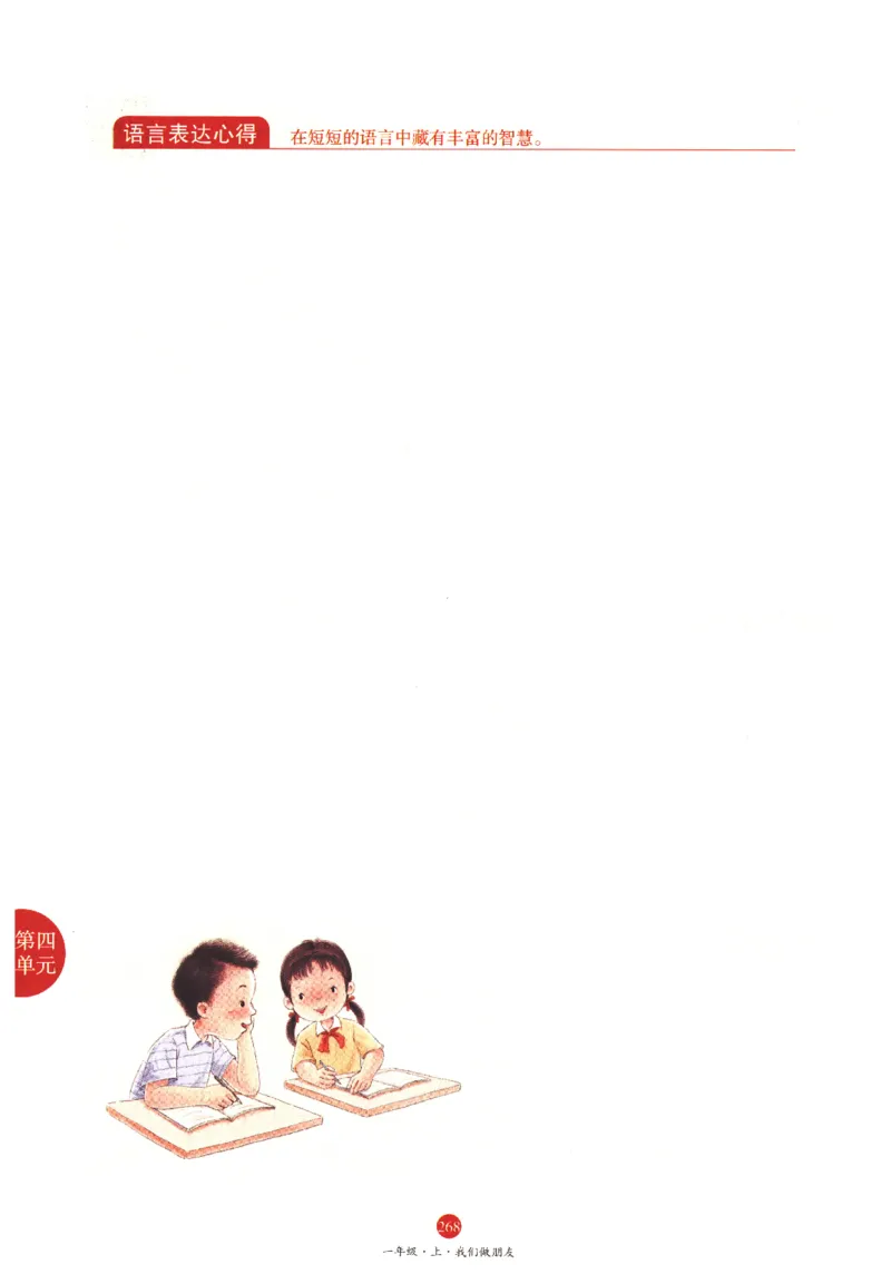 一年级上A1_一年级语文上册（统编版）_老课标资料_教学视频_第一套_010-绘本课堂PDF可下载打印