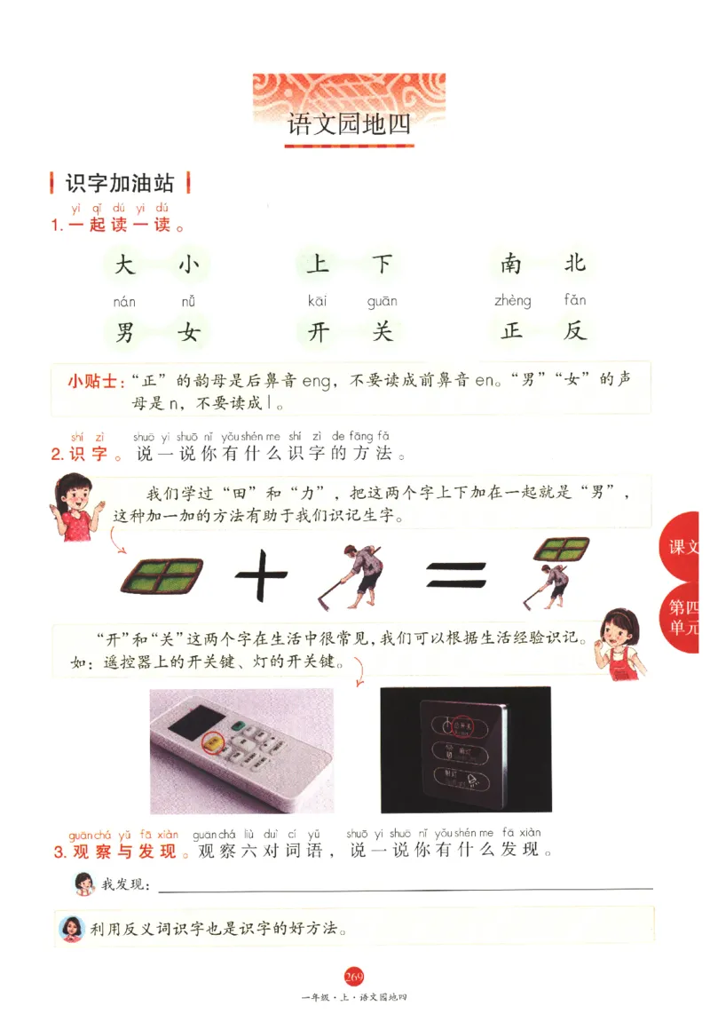 一年级上A1_一年级语文上册（统编版）_老课标资料_教学视频_第一套_010-绘本课堂PDF可下载打印