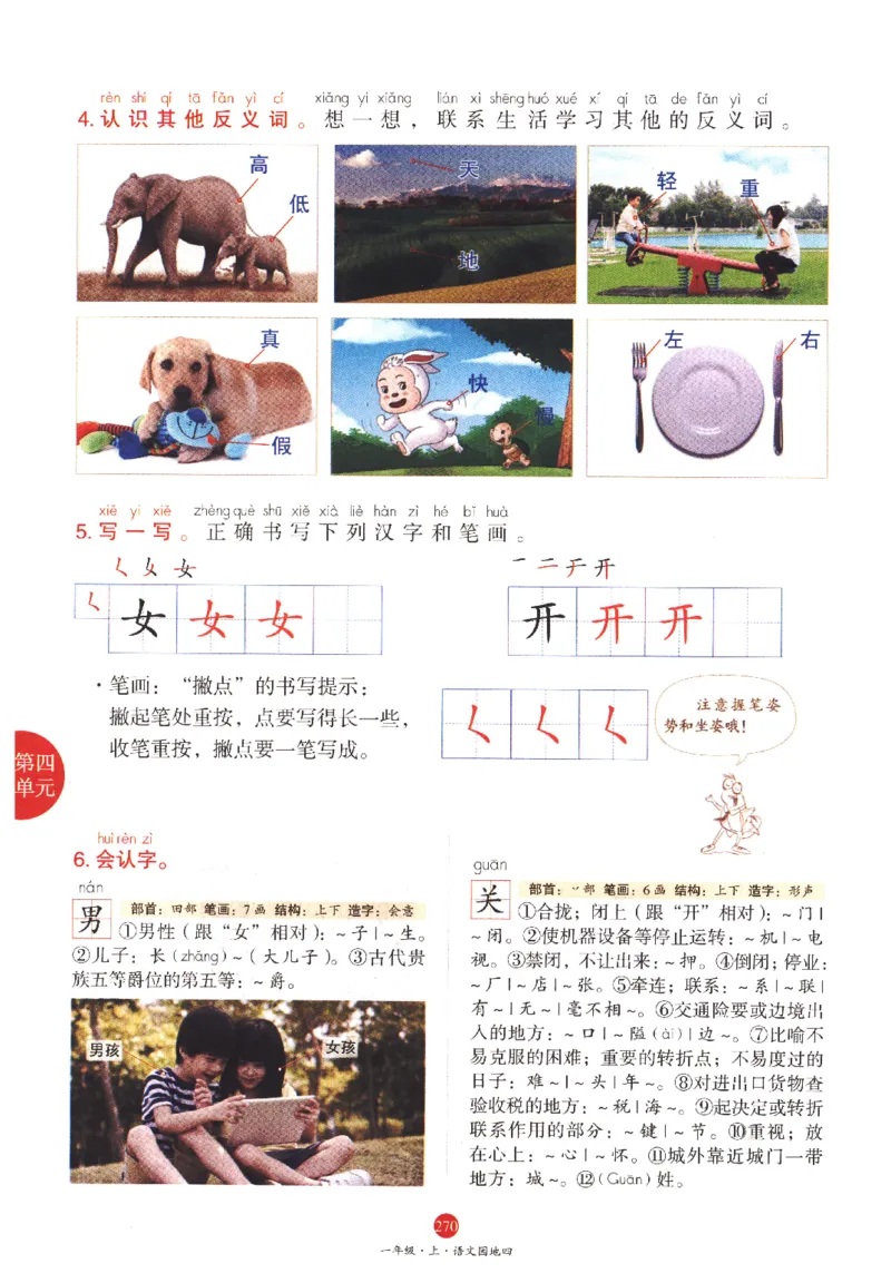 一年级上A1_一年级语文上册（统编版）_老课标资料_教学视频_第一套_010-绘本课堂PDF可下载打印