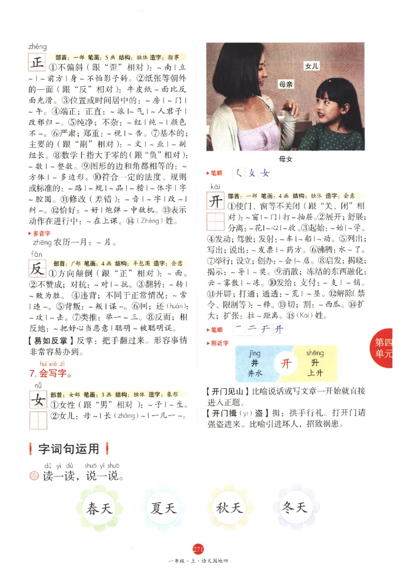 一年级上A1_一年级语文上册（统编版）_老课标资料_教学视频_第一套_010-绘本课堂PDF可下载打印