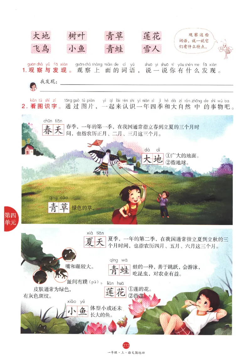 一年级上A1_一年级语文上册（统编版）_老课标资料_教学视频_第一套_010-绘本课堂PDF可下载打印