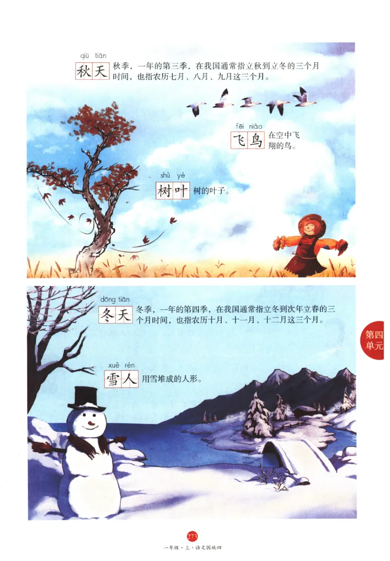 一年级上A1_一年级语文上册（统编版）_老课标资料_教学视频_第一套_010-绘本课堂PDF可下载打印