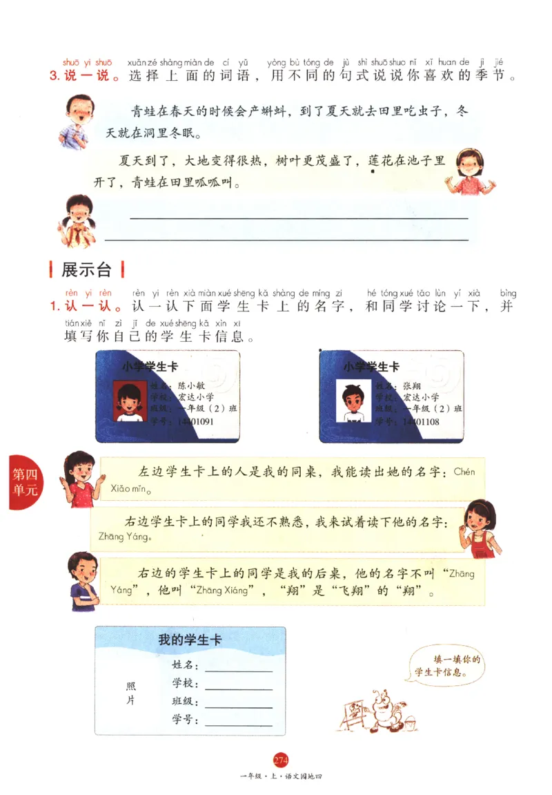 一年级上A1_一年级语文上册（统编版）_老课标资料_教学视频_第一套_010-绘本课堂PDF可下载打印