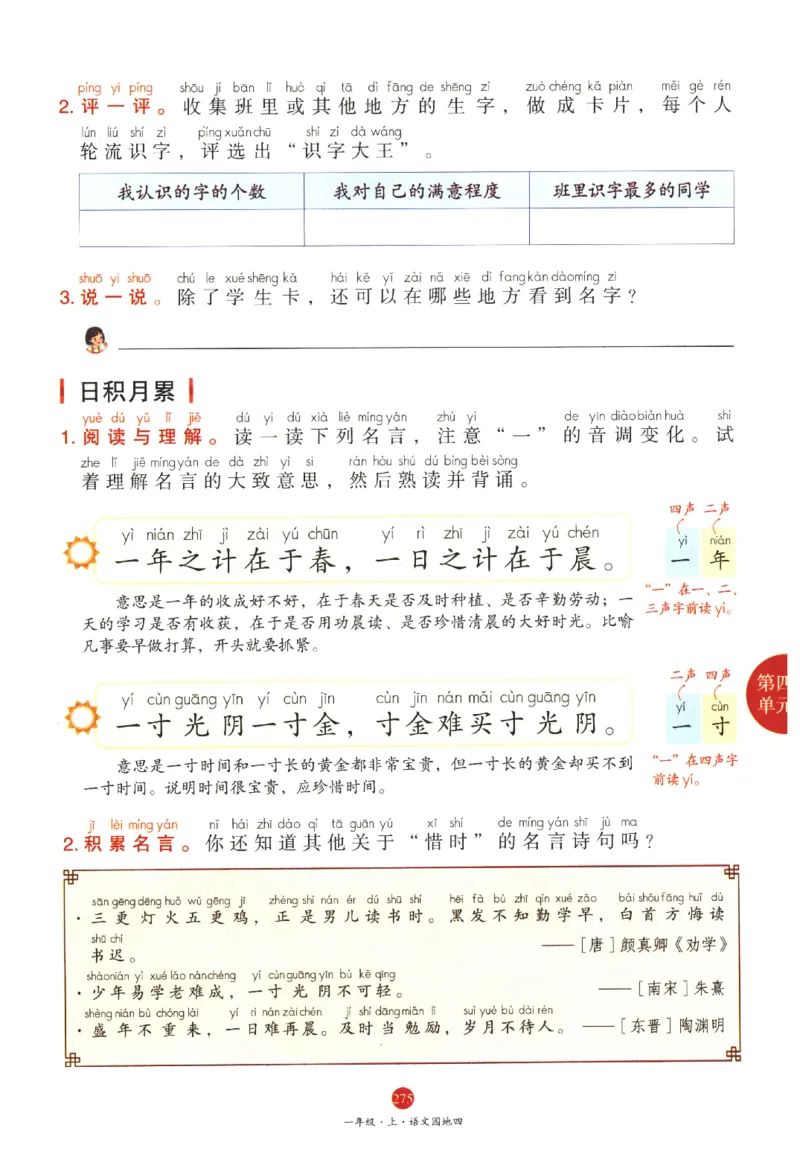 一年级上A1_一年级语文上册（统编版）_老课标资料_教学视频_第一套_010-绘本课堂PDF可下载打印