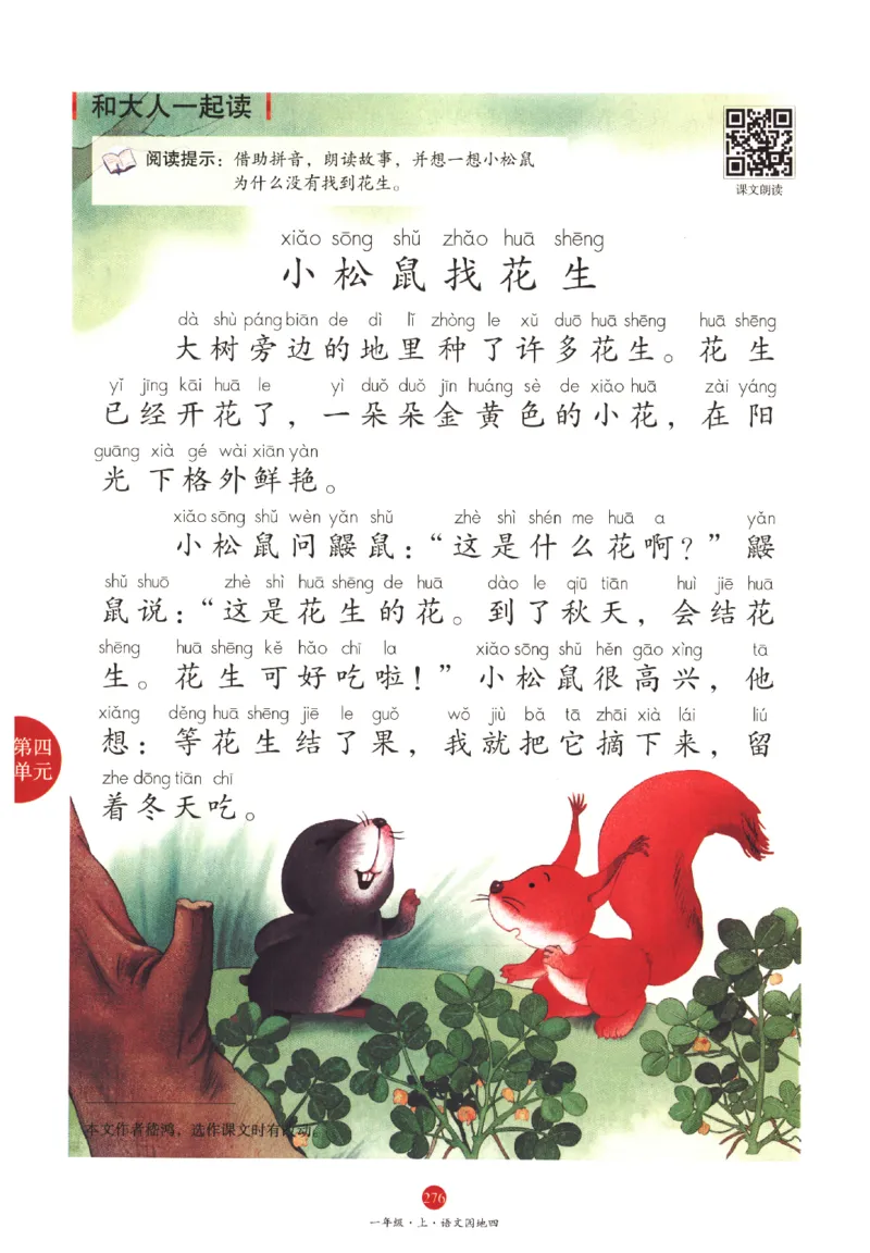 一年级上A1_一年级语文上册（统编版）_老课标资料_教学视频_第一套_010-绘本课堂PDF可下载打印