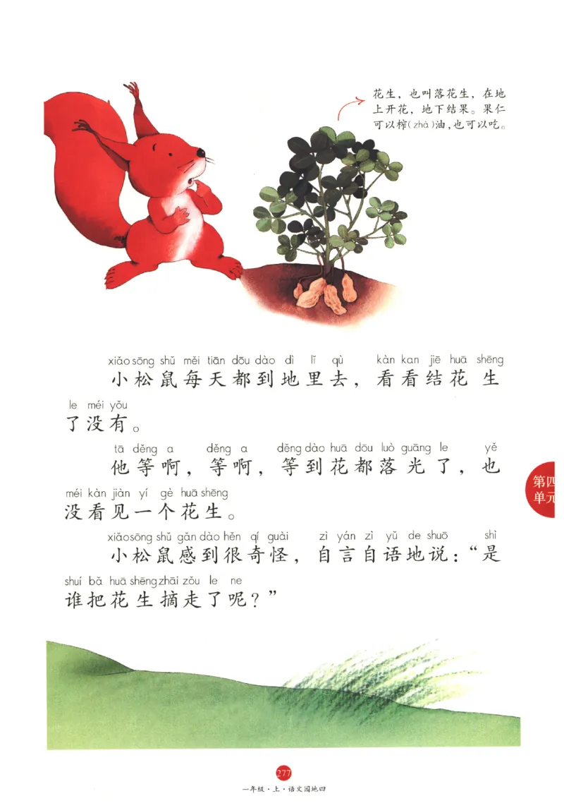 一年级上A1_一年级语文上册（统编版）_老课标资料_教学视频_第一套_010-绘本课堂PDF可下载打印