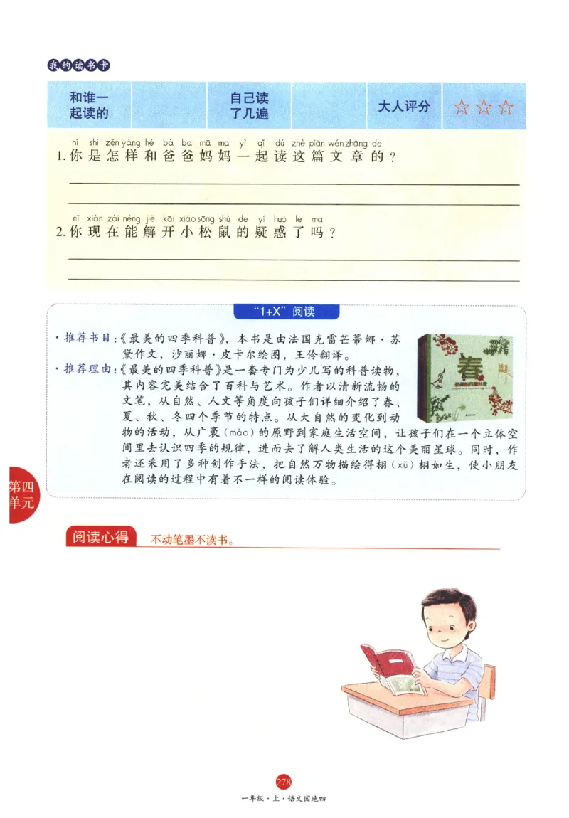 一年级上A1_一年级语文上册（统编版）_老课标资料_教学视频_第一套_010-绘本课堂PDF可下载打印