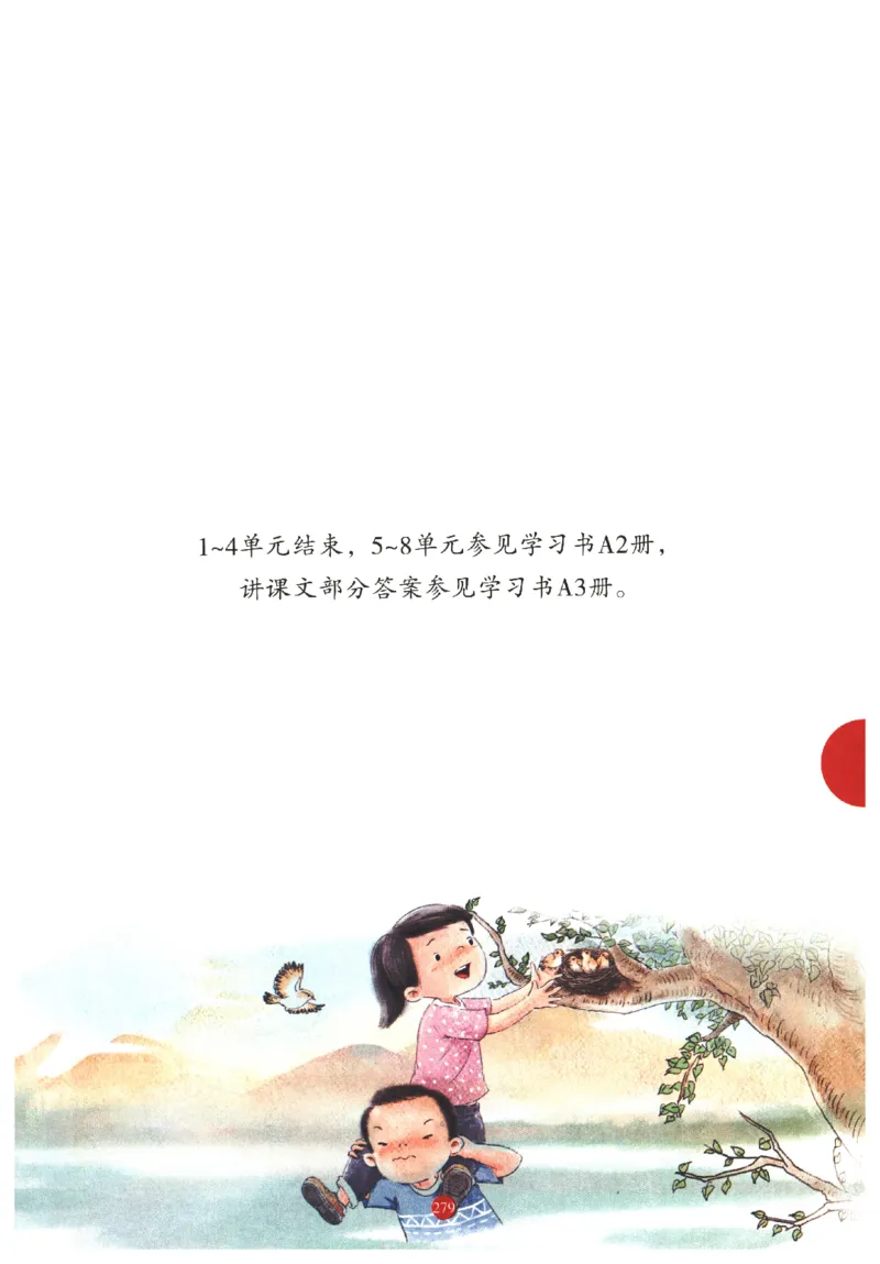 一年级上A1_一年级语文上册（统编版）_老课标资料_教学视频_第一套_010-绘本课堂PDF可下载打印