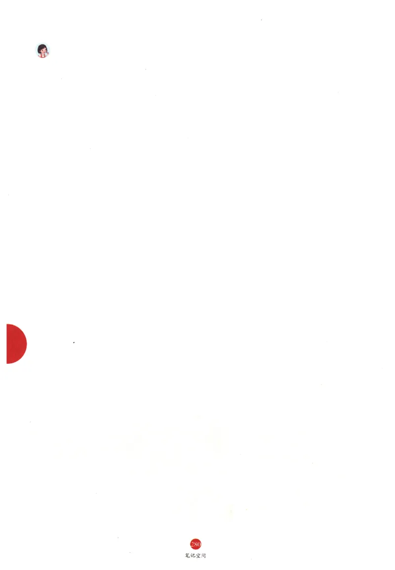 一年级上A1_一年级语文上册（统编版）_老课标资料_教学视频_第一套_010-绘本课堂PDF可下载打印