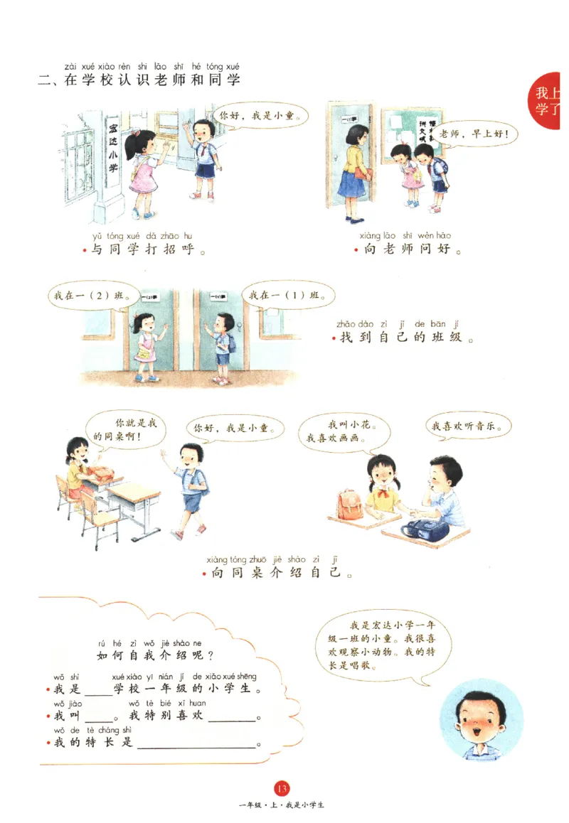 一年级上A1_一年级语文上册（统编版）_老课标资料_教学视频_第一套_010-绘本课堂PDF可下载打印