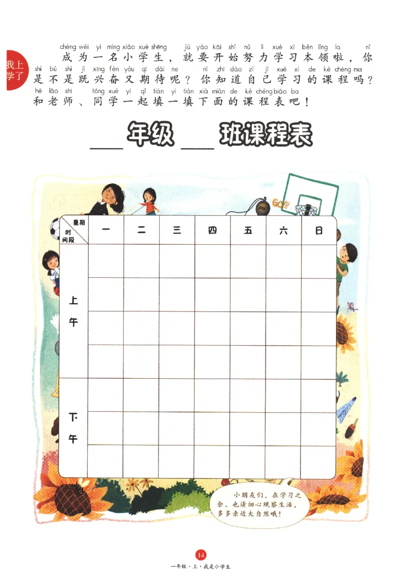 一年级上A1_一年级语文上册（统编版）_老课标资料_教学视频_第一套_010-绘本课堂PDF可下载打印