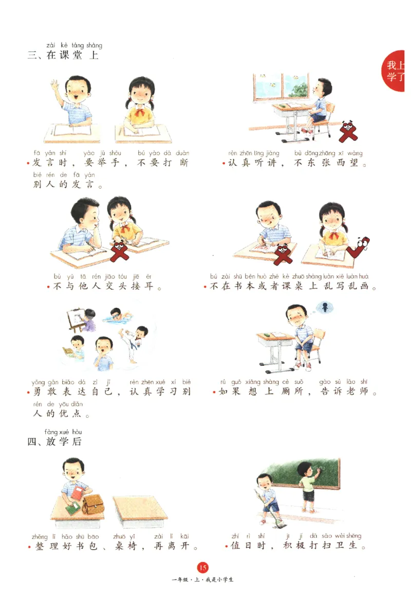 一年级上A1_一年级语文上册（统编版）_老课标资料_教学视频_第一套_010-绘本课堂PDF可下载打印