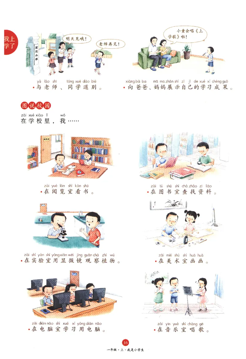 一年级上A1_一年级语文上册（统编版）_老课标资料_教学视频_第一套_010-绘本课堂PDF可下载打印